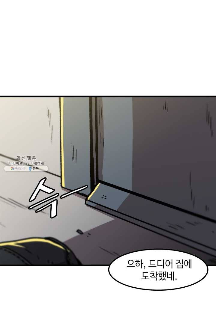 혼자 레벨업 합니다 46화 12
