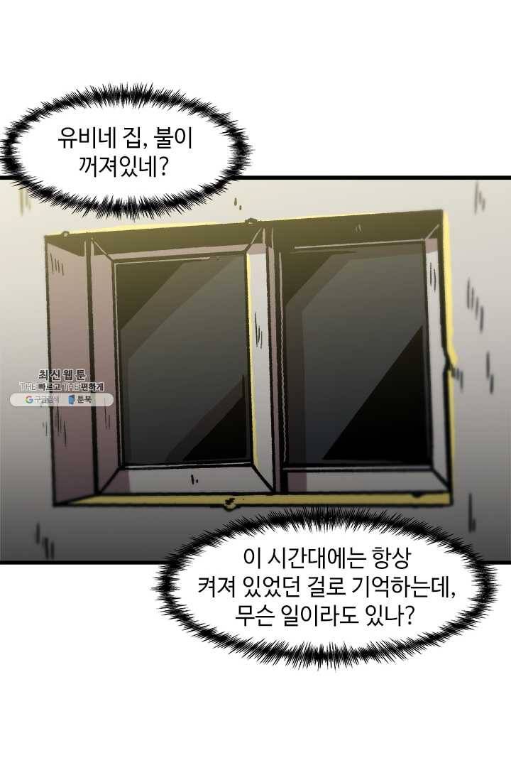 혼자 레벨업 합니다 46화 14