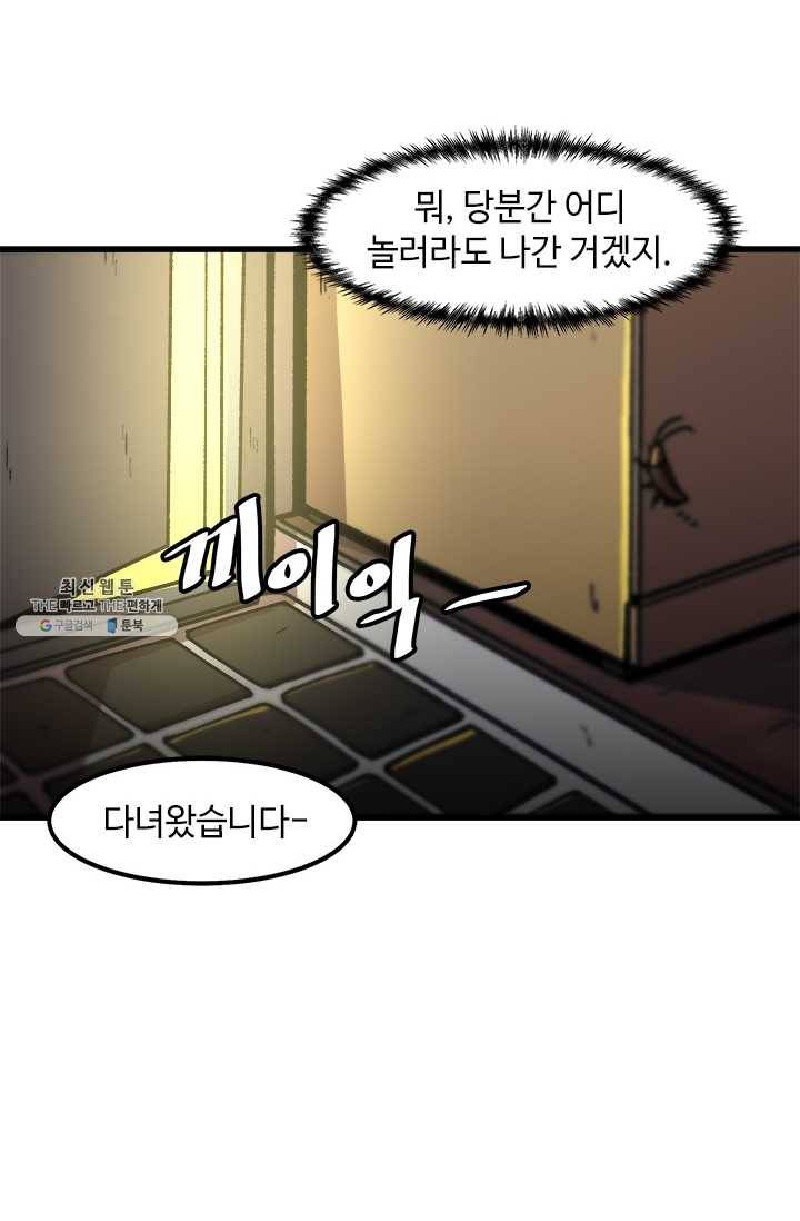 혼자 레벨업 합니다 46화 15