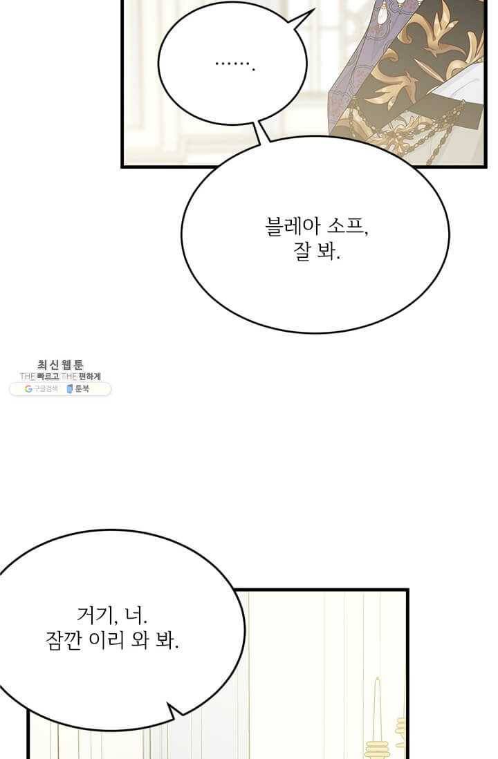 모시던 아가씨가 도련님이 되어버렸다 53화 2