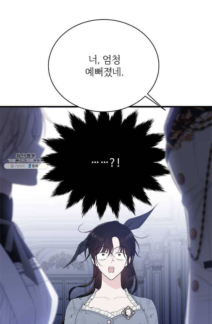 모시던 아가씨가 도련님이 되어버렸다 53화 4
