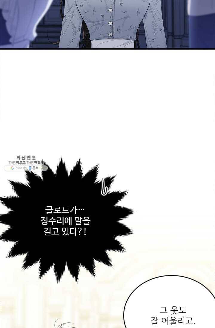 모시던 아가씨가 도련님이 되어버렸다 53화 5