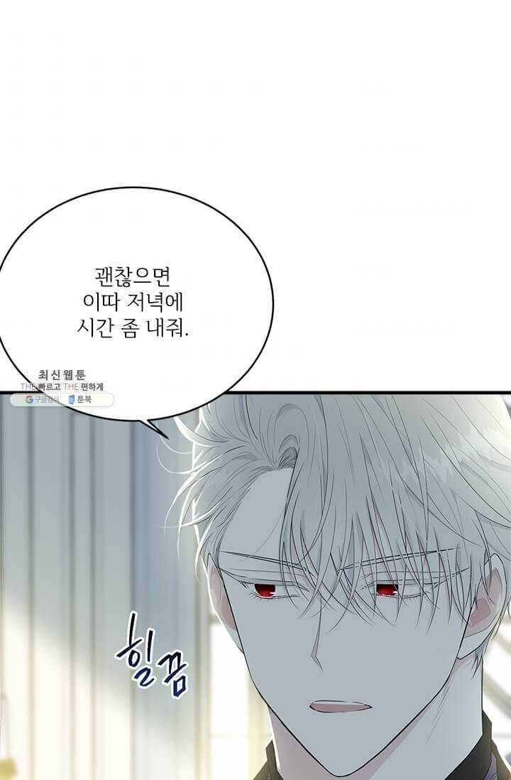 모시던 아가씨가 도련님이 되어버렸다 53화 7