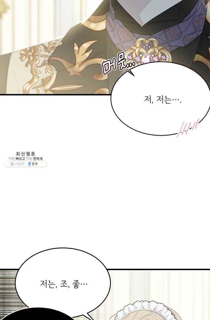 모시던 아가씨가 도련님이 되어버렸다 53화 8