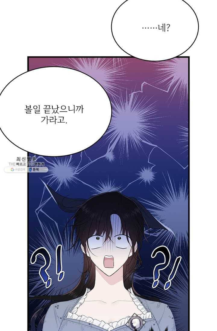 모시던 아가씨가 도련님이 되어버렸다 53화 10
