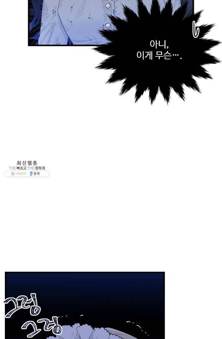 모시던 아가씨가 도련님이 되어버렸다 53화 11