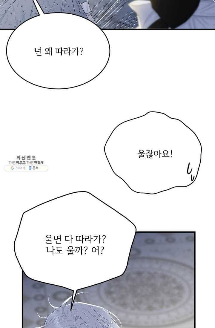 모시던 아가씨가 도련님이 되어버렸다 53화 14