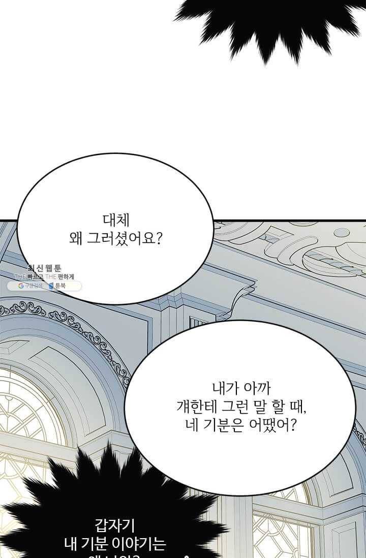 모시던 아가씨가 도련님이 되어버렸다 53화 16