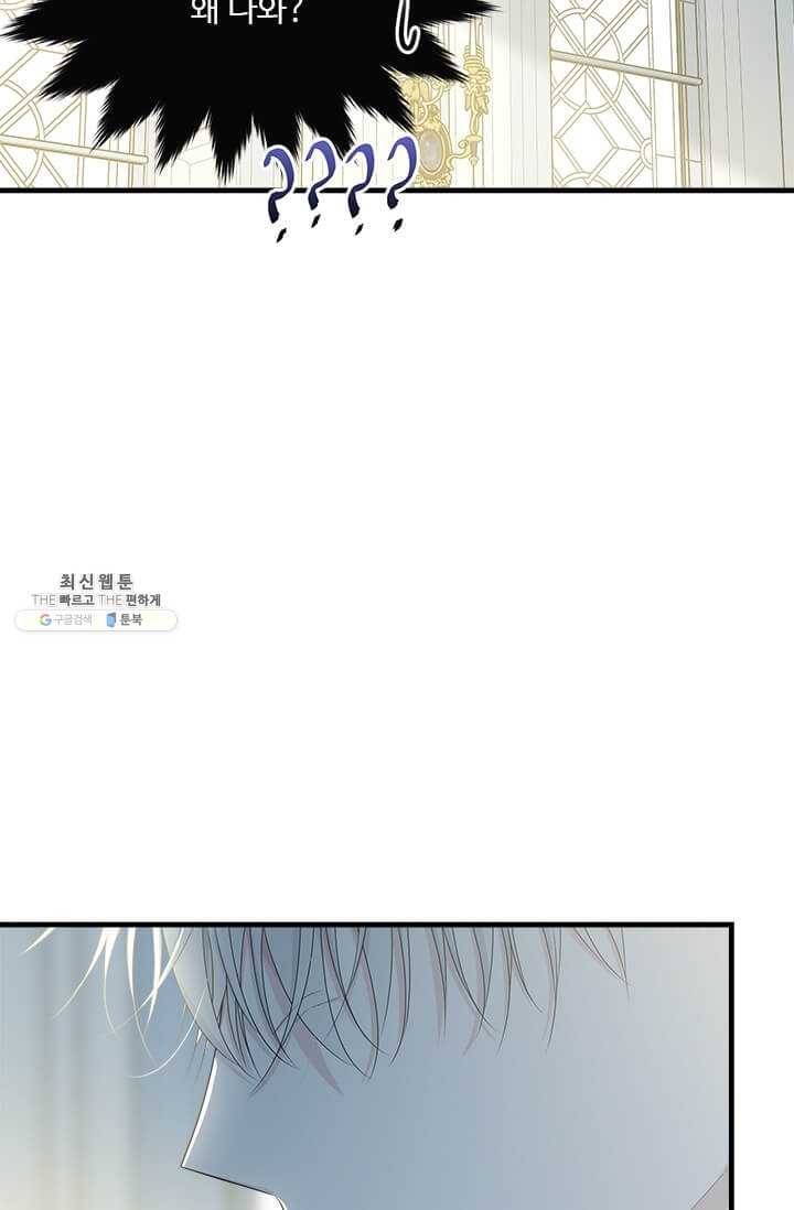 모시던 아가씨가 도련님이 되어버렸다 53화 17