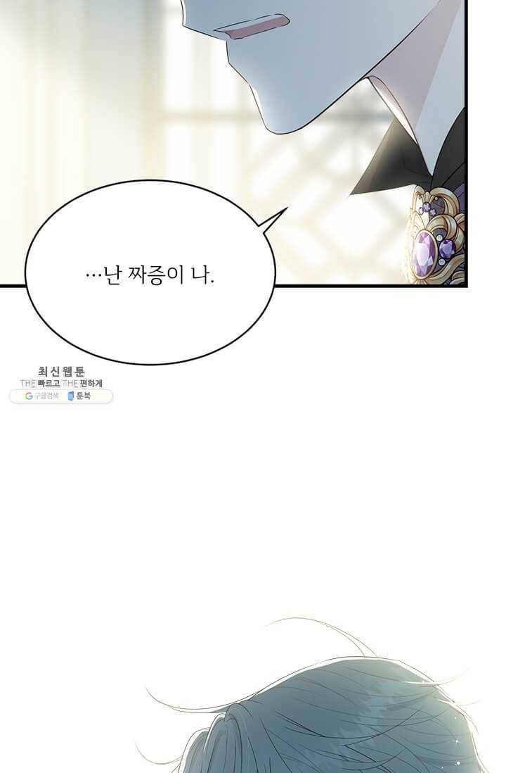 모시던 아가씨가 도련님이 되어버렸다 53화 18