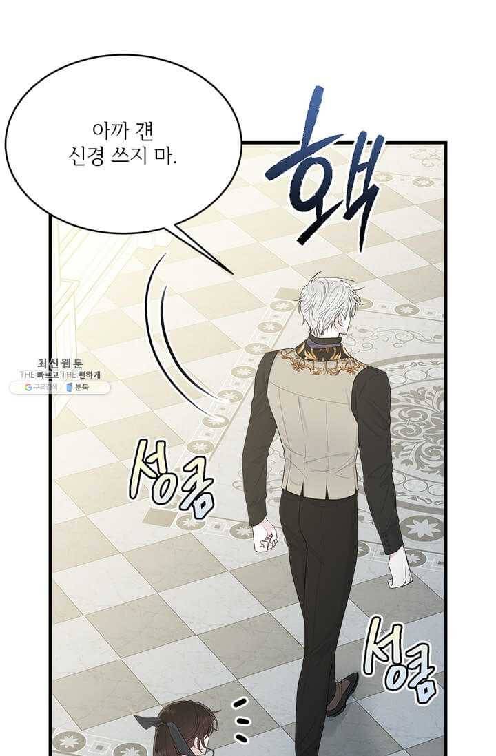 모시던 아가씨가 도련님이 되어버렸다 53화 23