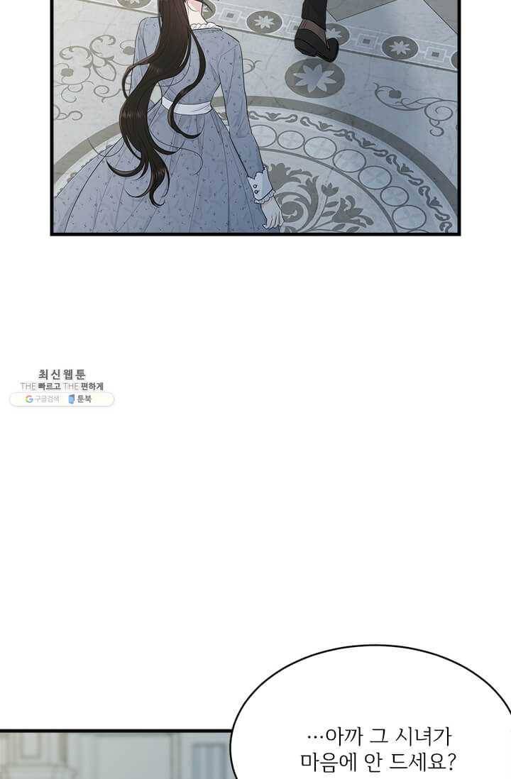 모시던 아가씨가 도련님이 되어버렸다 53화 24