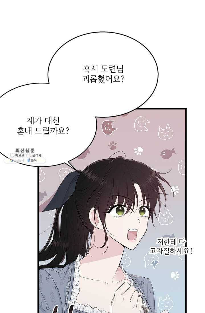 모시던 아가씨가 도련님이 되어버렸다 53화 26