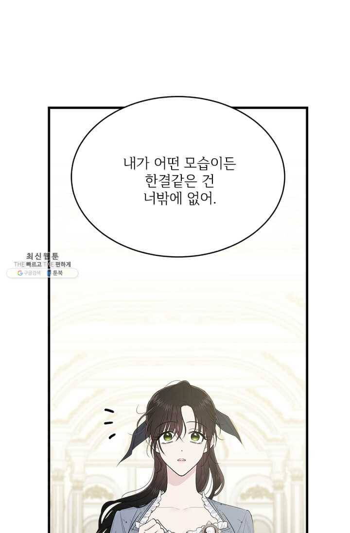 모시던 아가씨가 도련님이 되어버렸다 53화 29