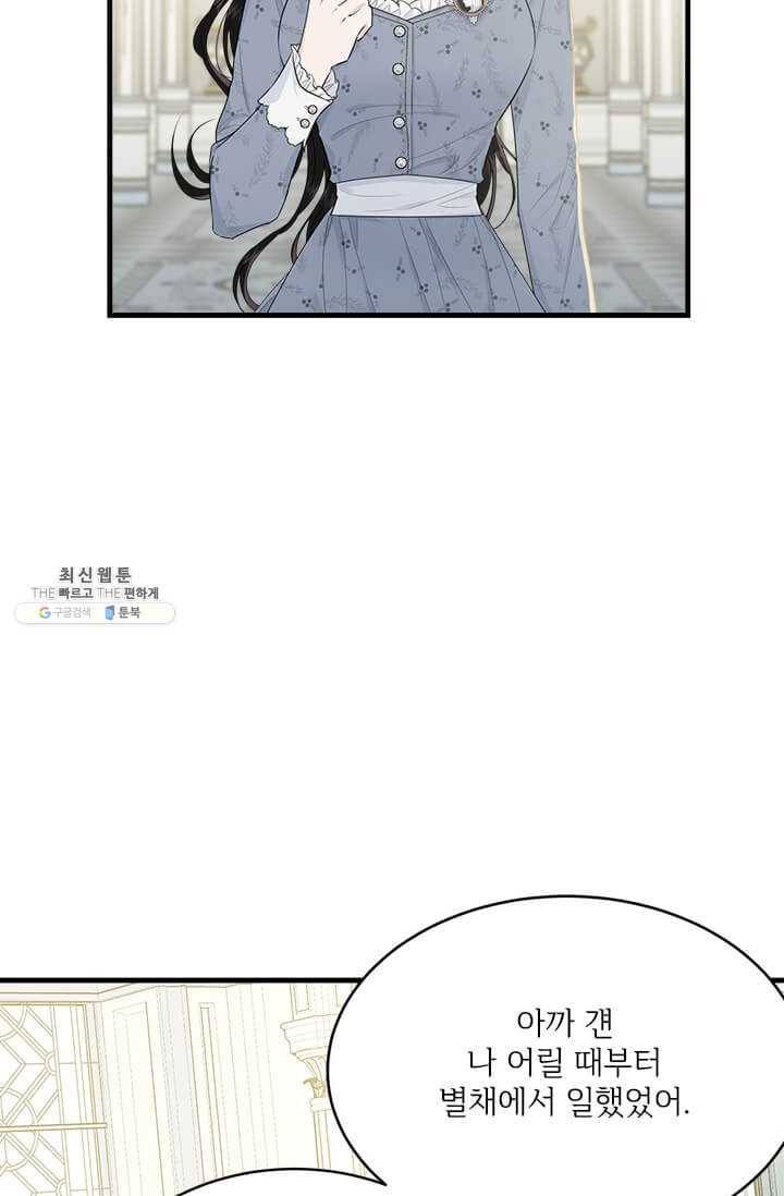모시던 아가씨가 도련님이 되어버렸다 53화 30