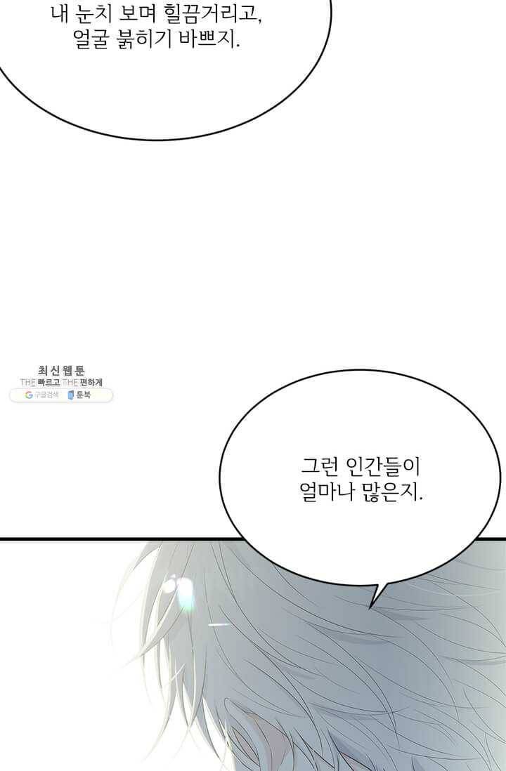 모시던 아가씨가 도련님이 되어버렸다 53화 33