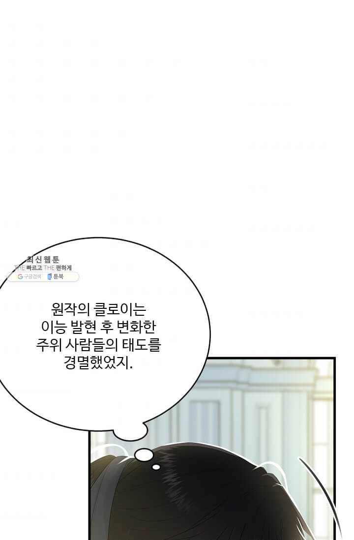 모시던 아가씨가 도련님이 되어버렸다 53화 36
