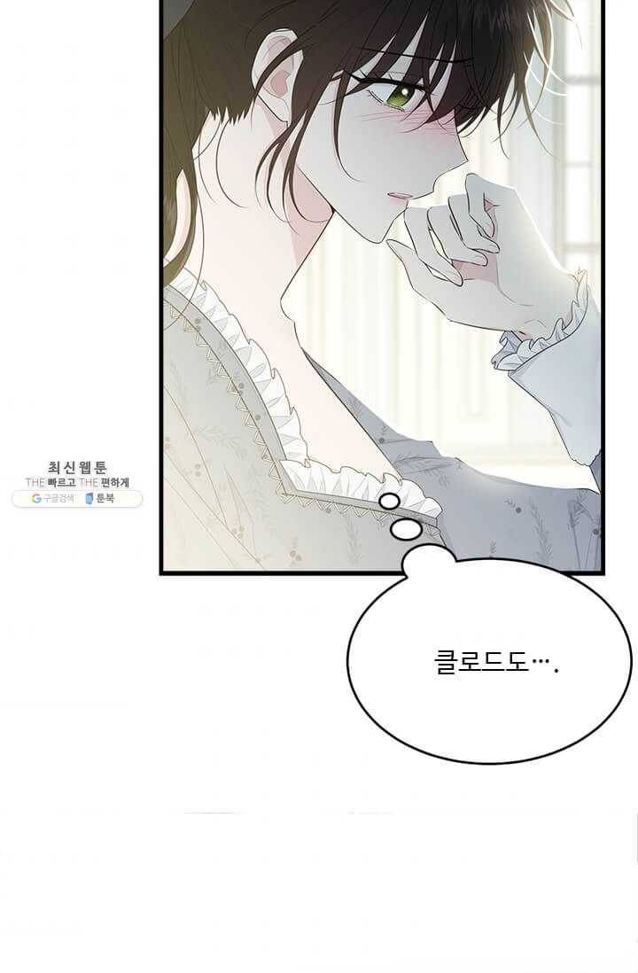 모시던 아가씨가 도련님이 되어버렸다 53화 37