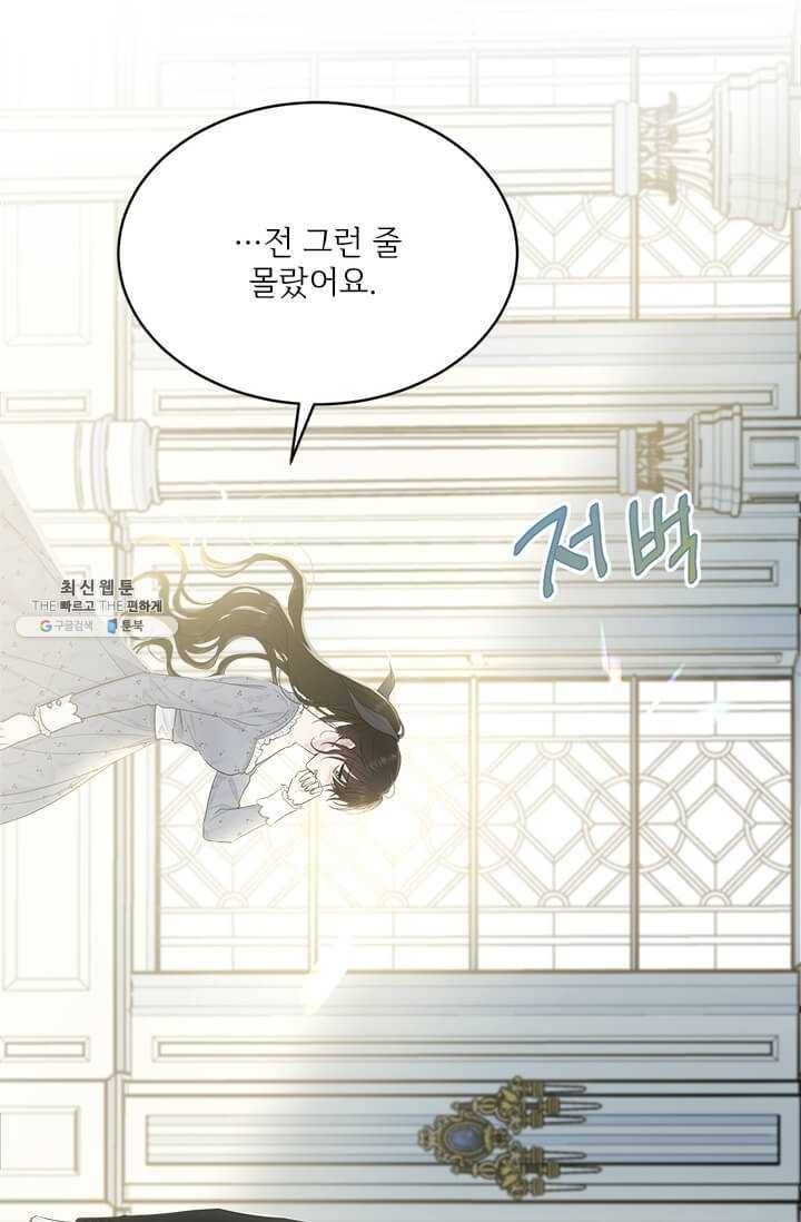 모시던 아가씨가 도련님이 되어버렸다 53화 38