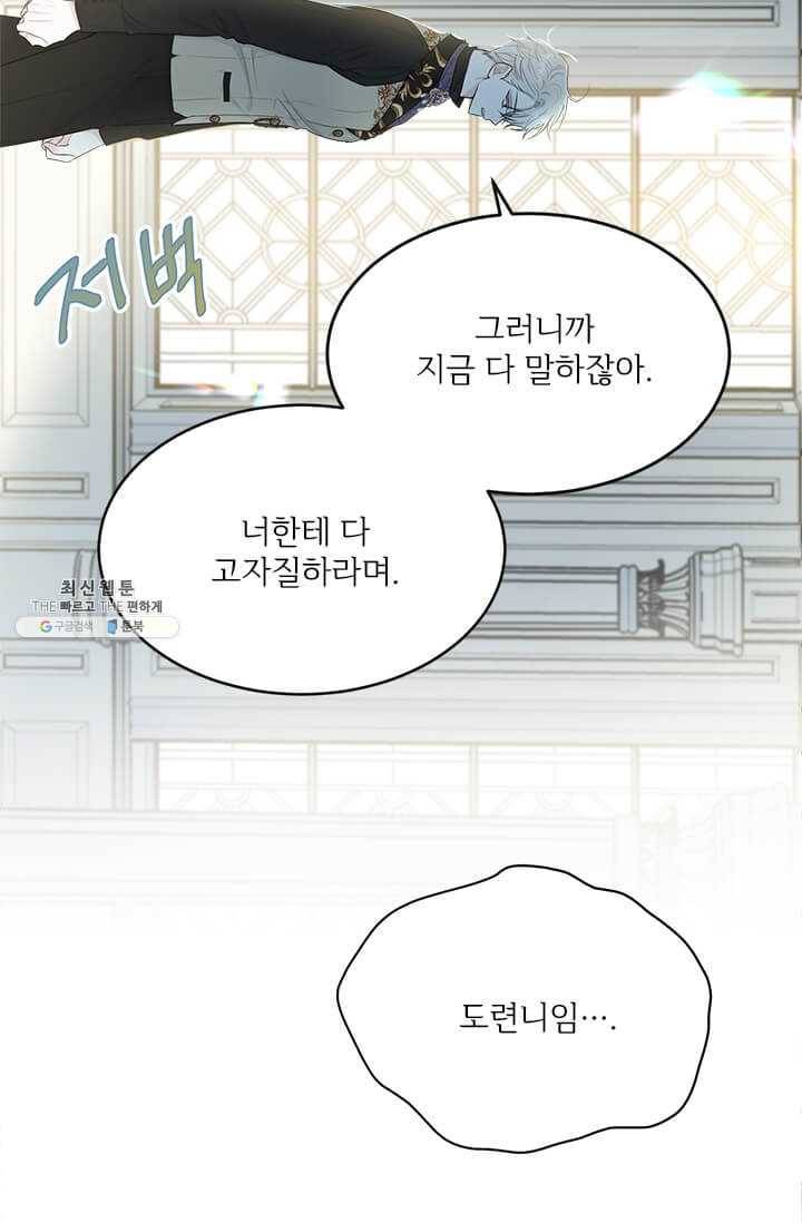 모시던 아가씨가 도련님이 되어버렸다 53화 39