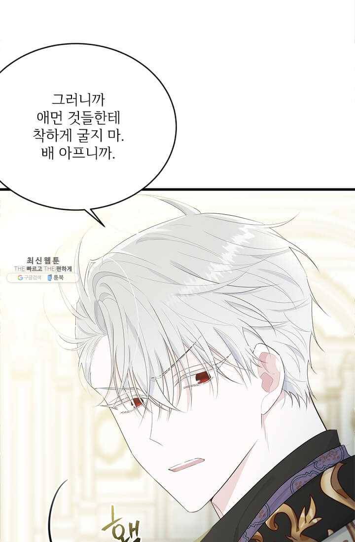 모시던 아가씨가 도련님이 되어버렸다 53화 40