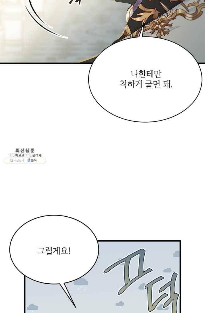 모시던 아가씨가 도련님이 되어버렸다 53화 41