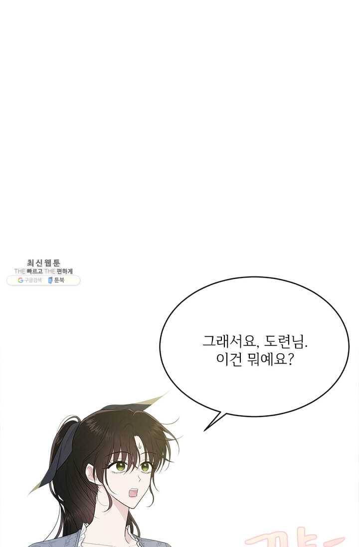 모시던 아가씨가 도련님이 되어버렸다 53화 45