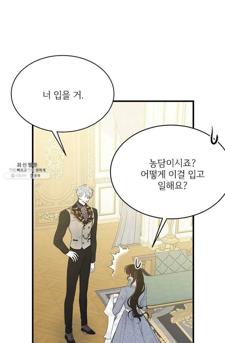 모시던 아가씨가 도련님이 되어버렸다 53화 47