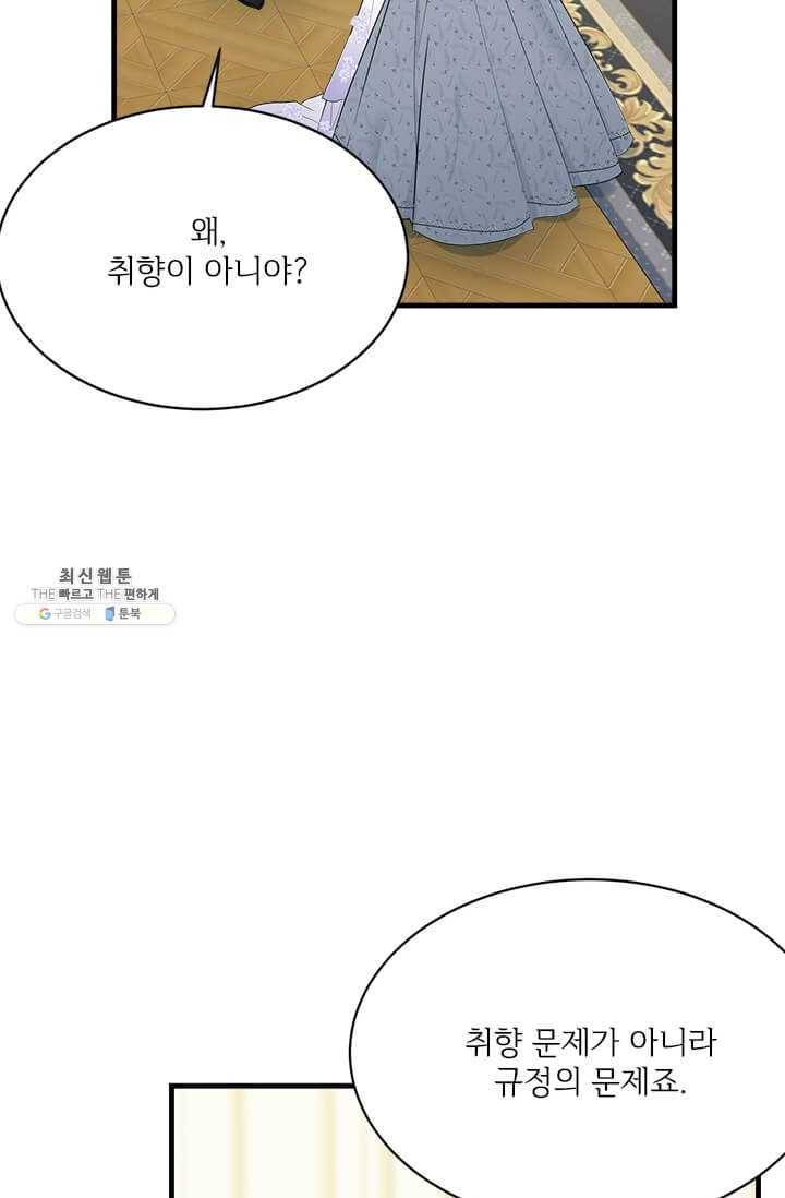 모시던 아가씨가 도련님이 되어버렸다 53화 48