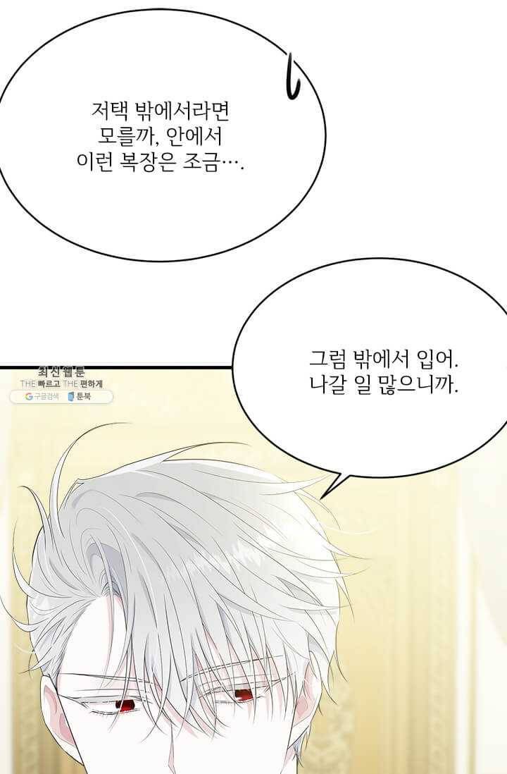 모시던 아가씨가 도련님이 되어버렸다 53화 50