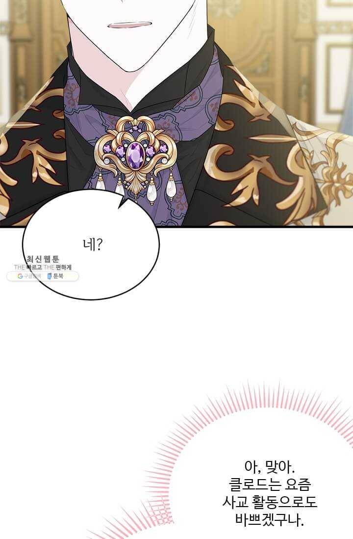 모시던 아가씨가 도련님이 되어버렸다 53화 51
