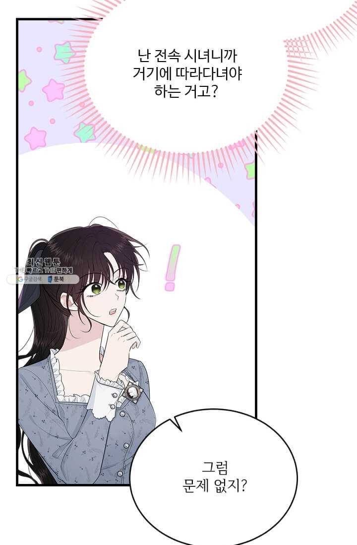 모시던 아가씨가 도련님이 되어버렸다 53화 52