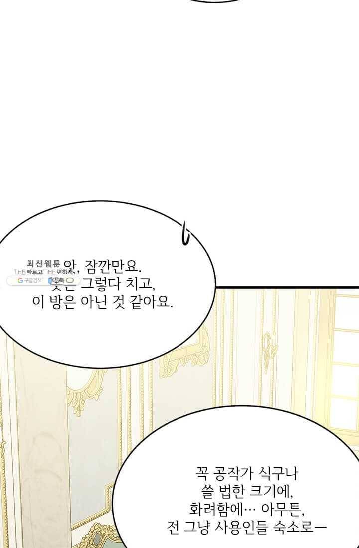 모시던 아가씨가 도련님이 되어버렸다 53화 53