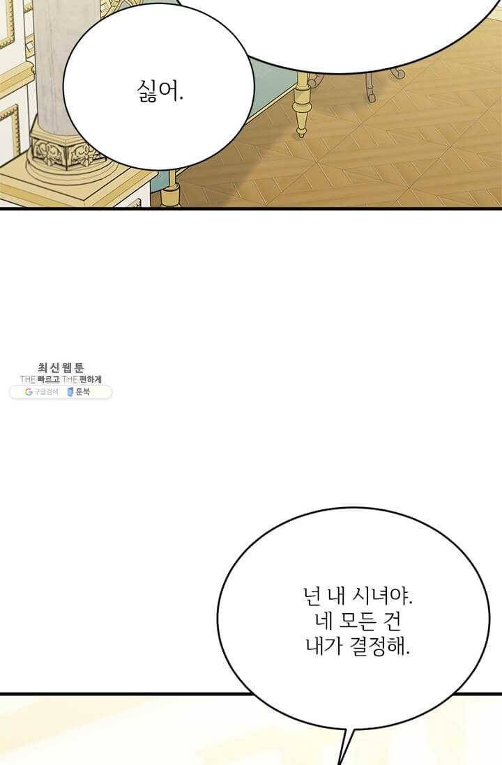 모시던 아가씨가 도련님이 되어버렸다 53화 54