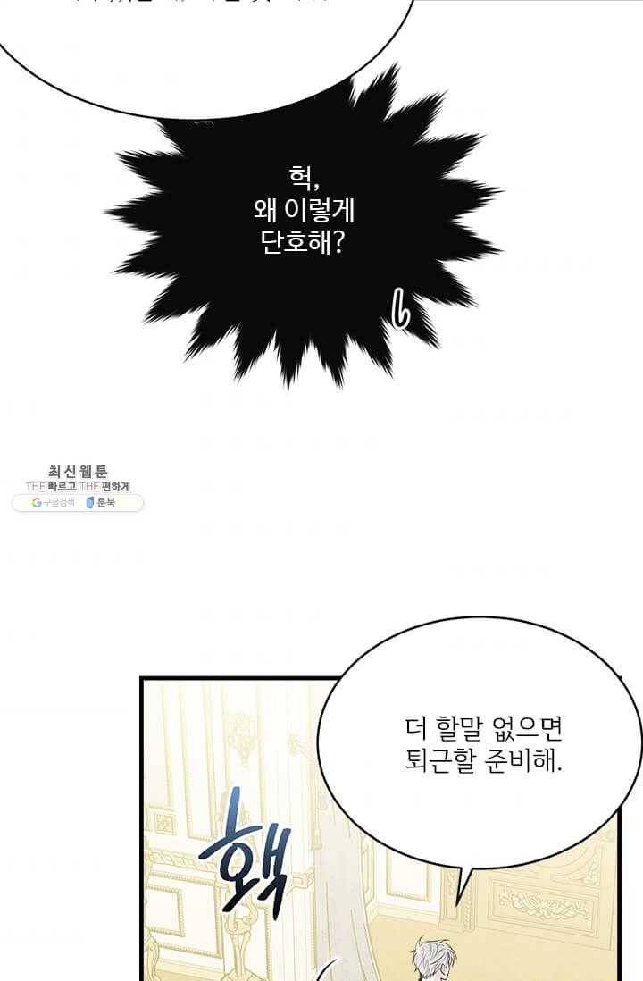 모시던 아가씨가 도련님이 되어버렸다 53화 56