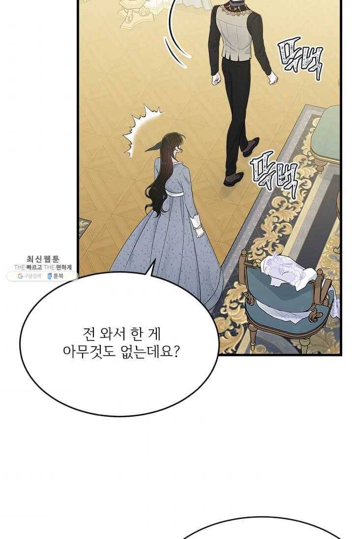 모시던 아가씨가 도련님이 되어버렸다 53화 57