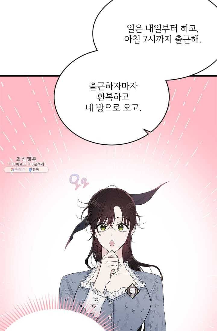 모시던 아가씨가 도련님이 되어버렸다 53화 58