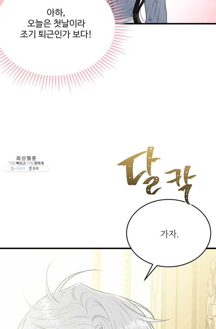 모시던 아가씨가 도련님이 되어버렸다 53화 59