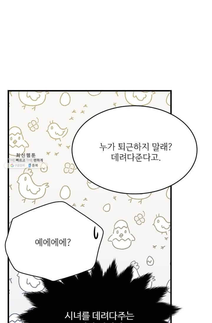 모시던 아가씨가 도련님이 되어버렸다 53화 61