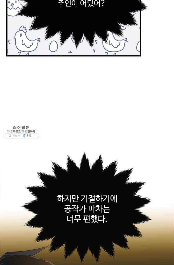 모시던 아가씨가 도련님이 되어버렸다 53화 62