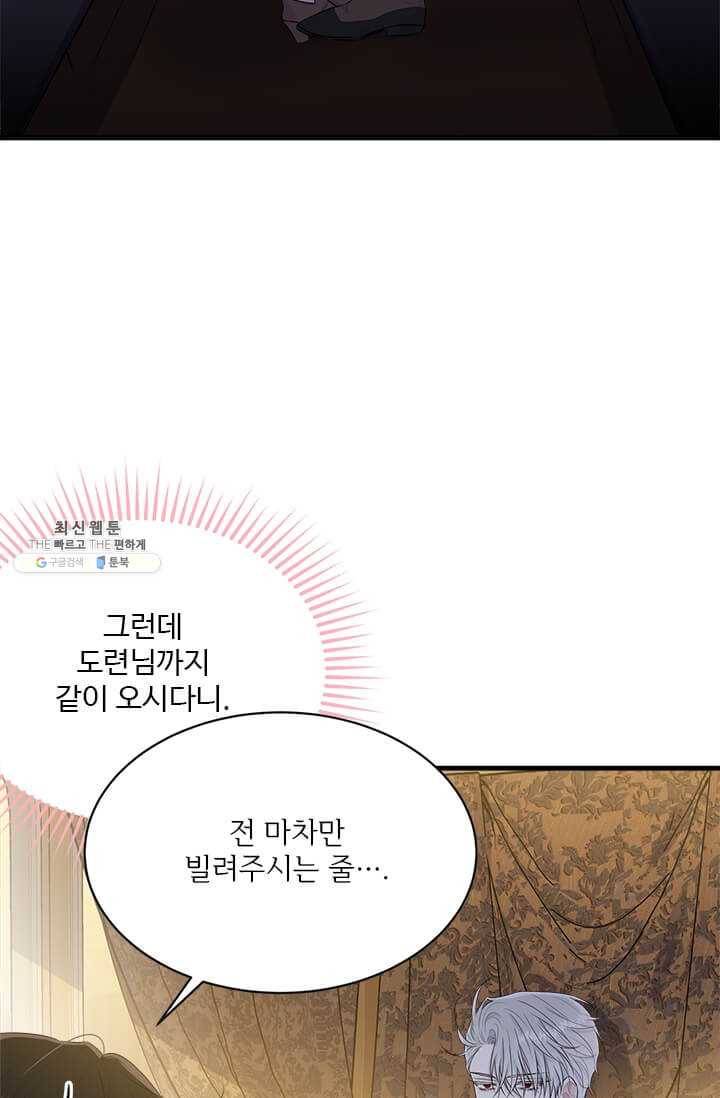 모시던 아가씨가 도련님이 되어버렸다 53화 64