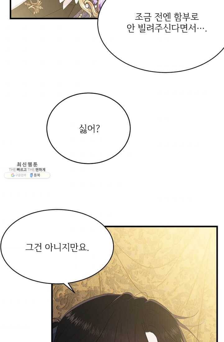 모시던 아가씨가 도련님이 되어버렸다 53화 67