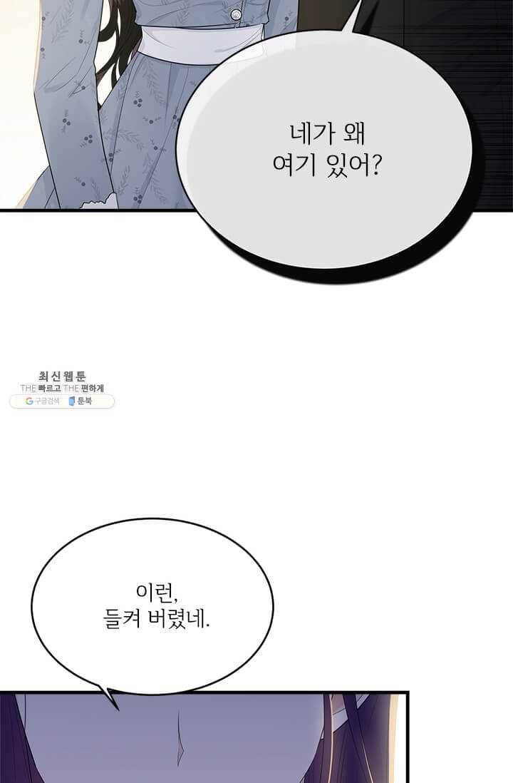 모시던 아가씨가 도련님이 되어버렸다 53화 71