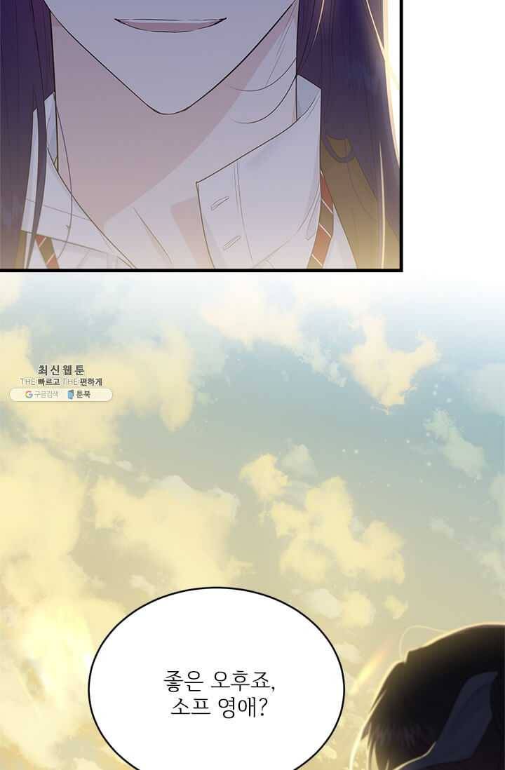 모시던 아가씨가 도련님이 되어버렸다 53화 72
