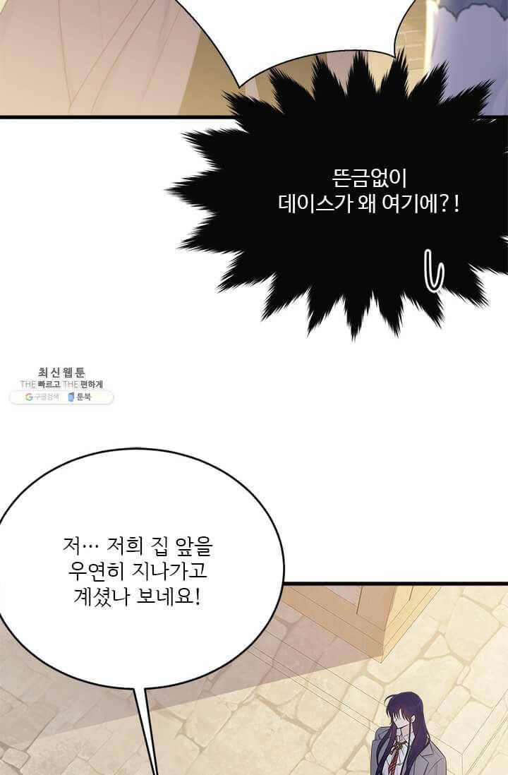 모시던 아가씨가 도련님이 되어버렸다 53화 74