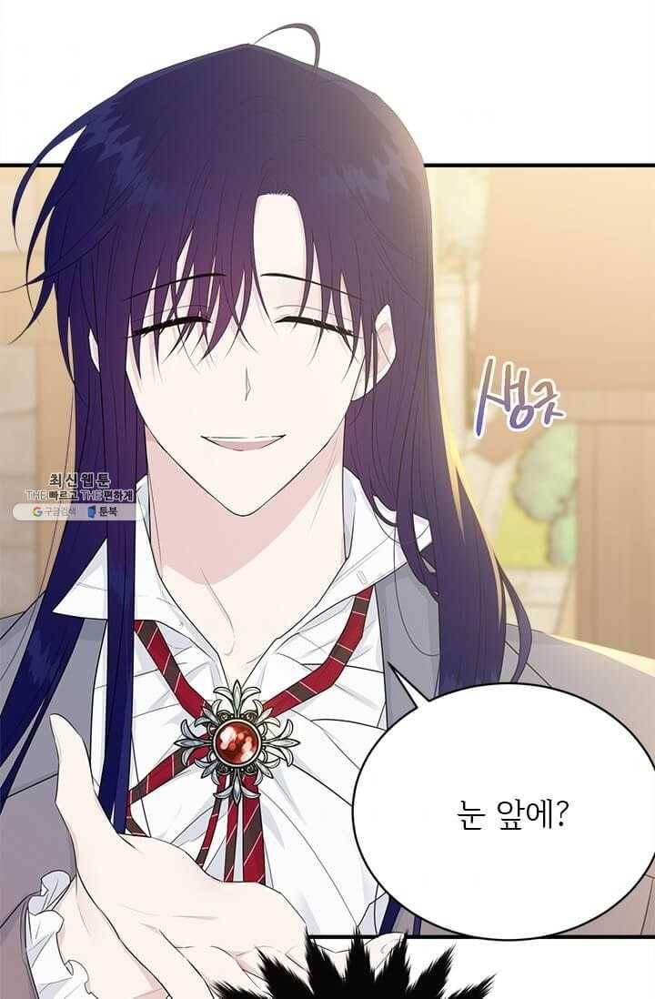 모시던 아가씨가 도련님이 되어버렸다 53화 76