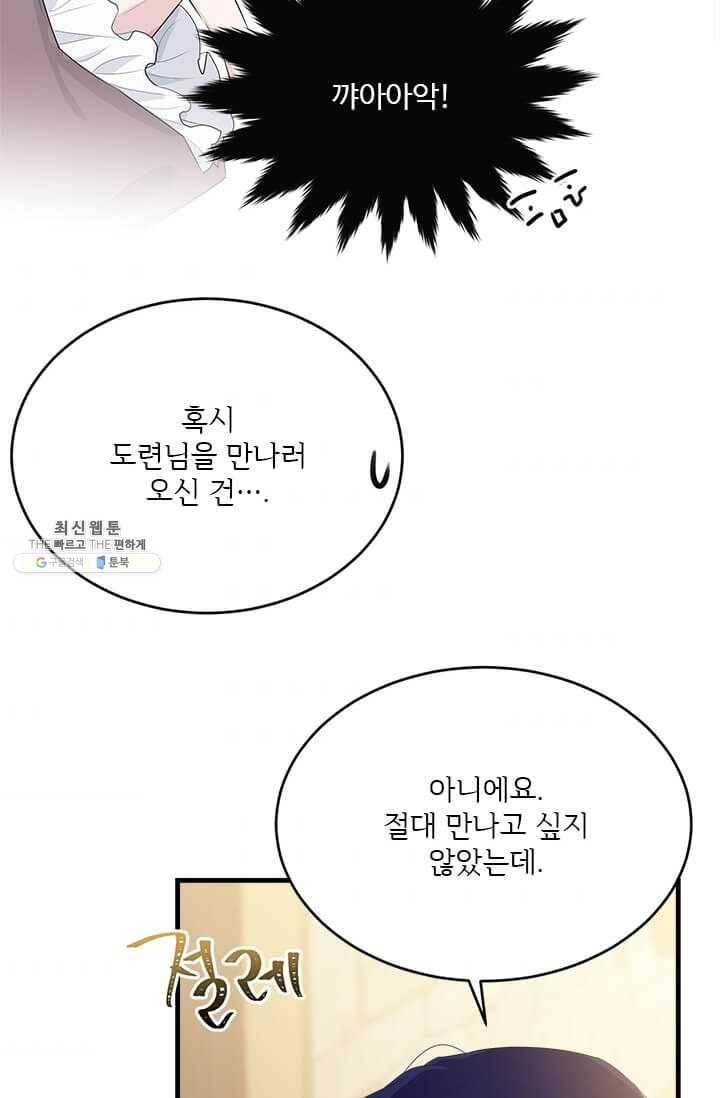 모시던 아가씨가 도련님이 되어버렸다 53화 77