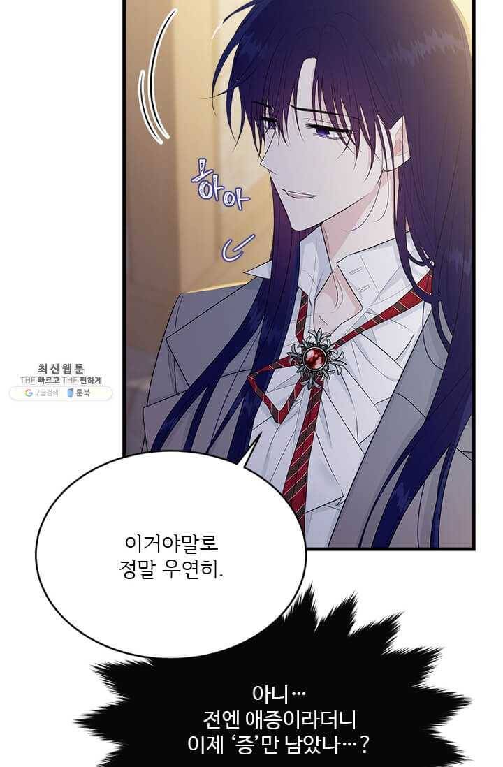 모시던 아가씨가 도련님이 되어버렸다 53화 78