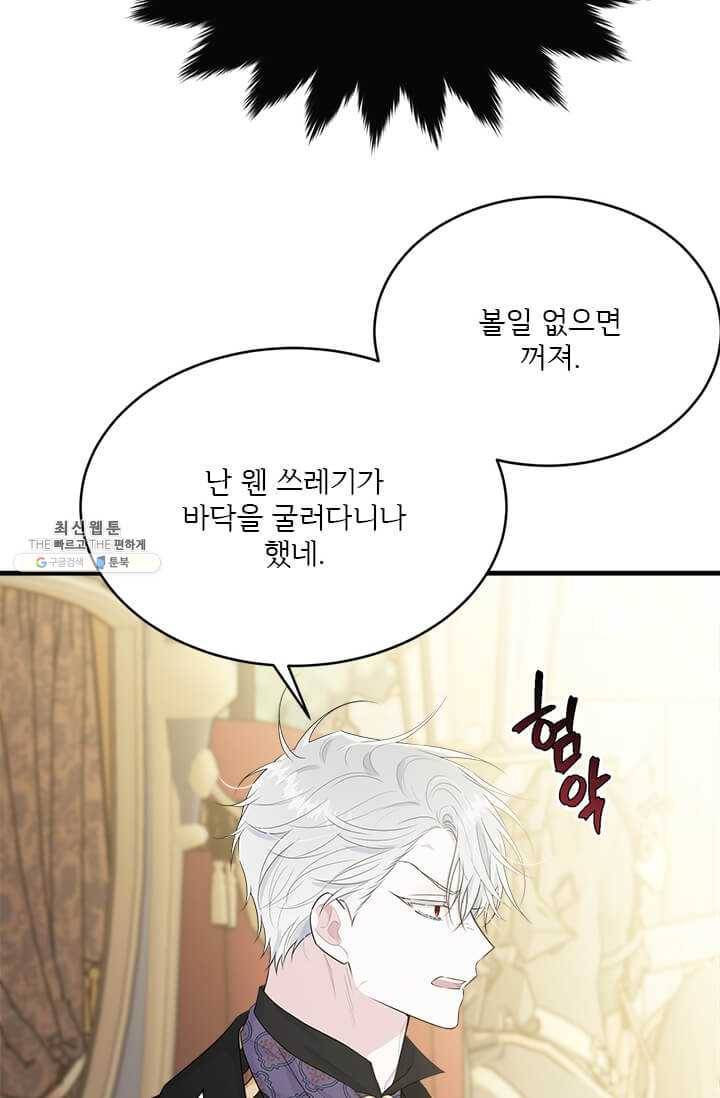 모시던 아가씨가 도련님이 되어버렸다 53화 79