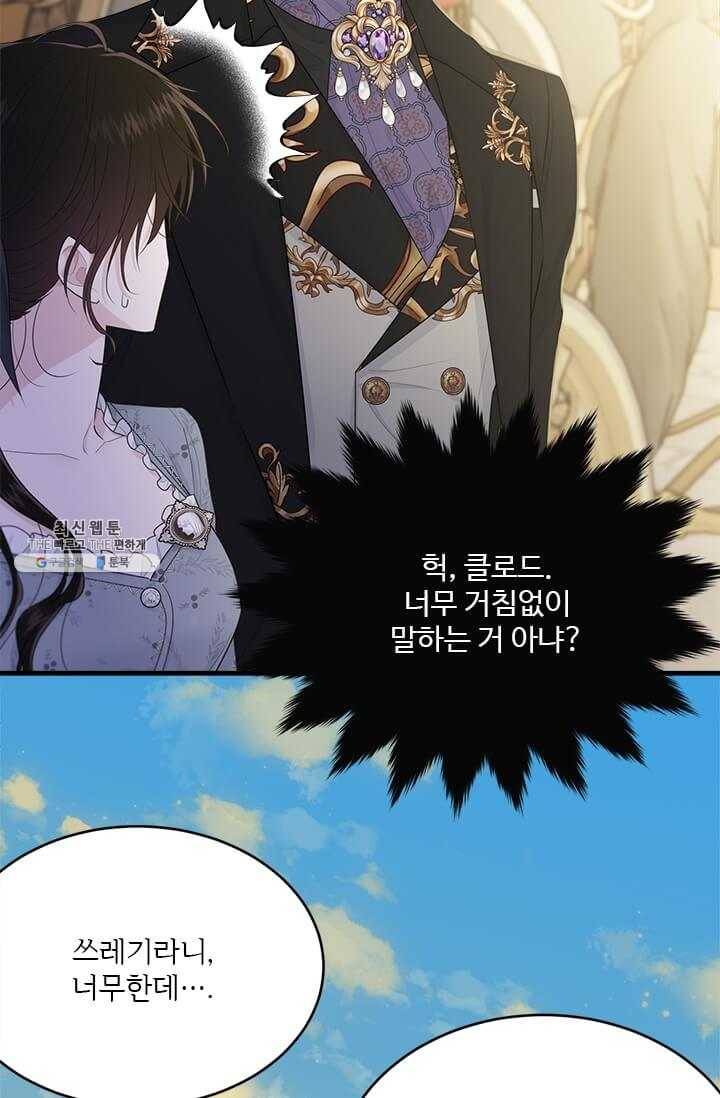 모시던 아가씨가 도련님이 되어버렸다 53화 80